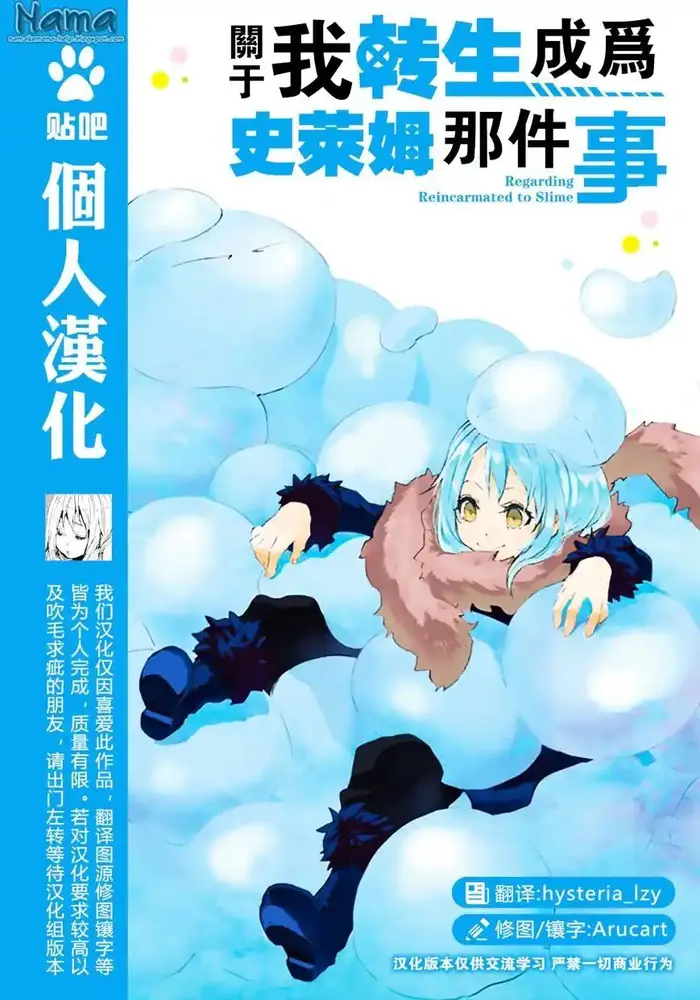 That Time I Got Reincarnated as a Slime Chapter 15.5 image 00_optimized